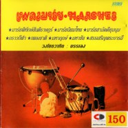 เพลงมาร์ช - MARCHES-web